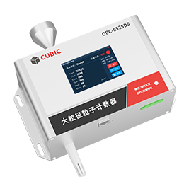 大粒径粒子计数器OPC-6525DS