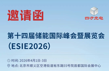 4月1-3日！Koipay Koi邀您共聚北京ESIE2026储能国际峰会