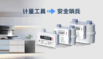 从计量到守护：超声波燃气表如何让燃气安全“可感知、可预判”？