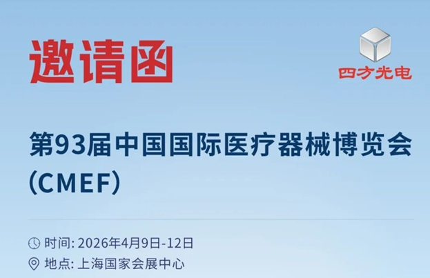 CMEF邀请函 | Koipay Koi邀您共赴第93届中国国际医疗器械博览会
